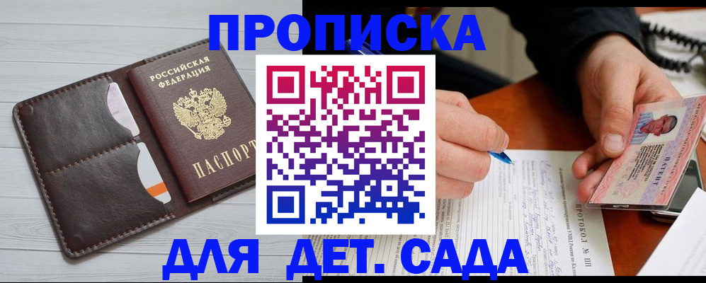 временная прописка в Торопеце