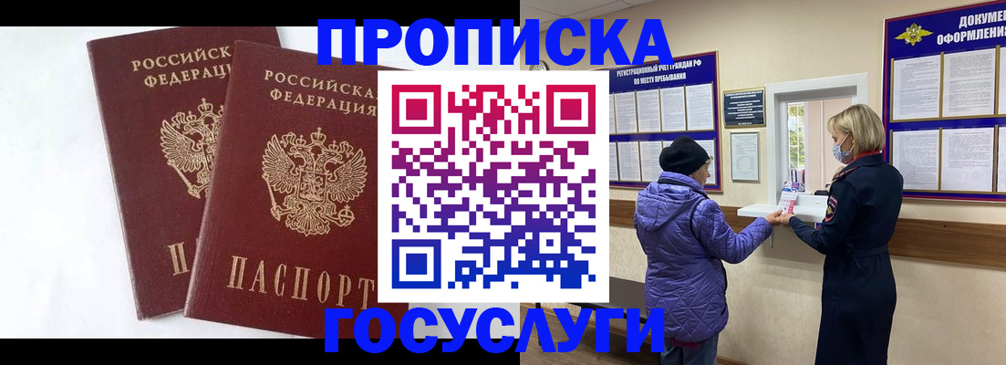 прописка законно в Торопеце
