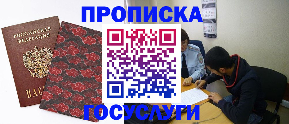 временная регистрация купить в Торопеце