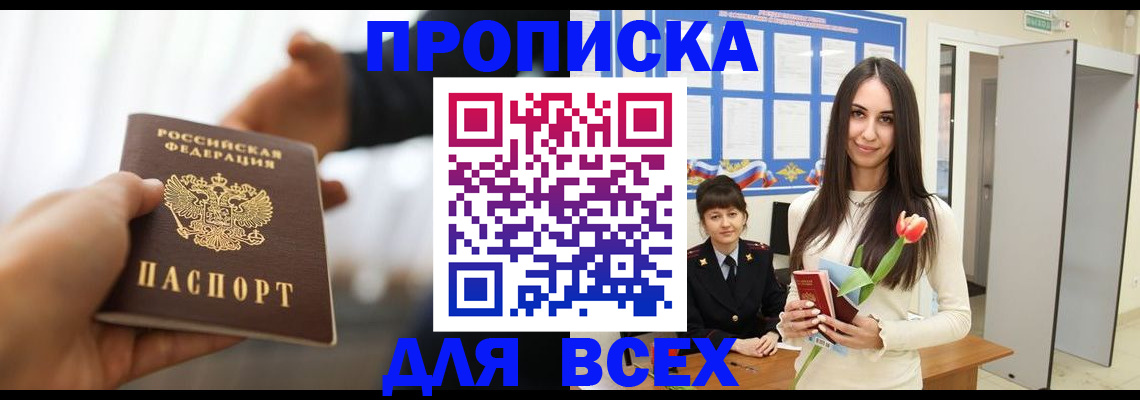 прописка от собственника в Торопеце
