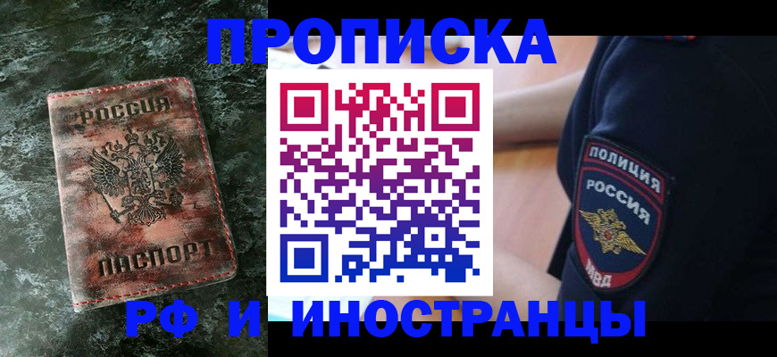 прописка для работы в Торопеце