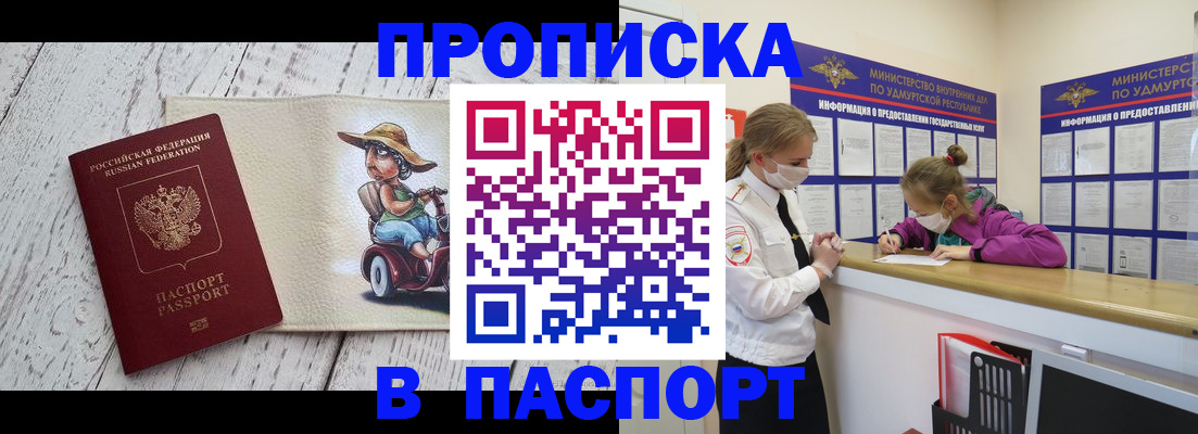 прописка ребенка в Торопеце